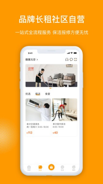 微棠青年公寓截图3