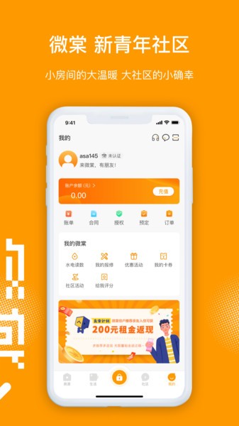 微棠青年公寓截图5