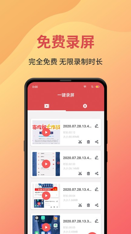 一键录屏软件截图1
