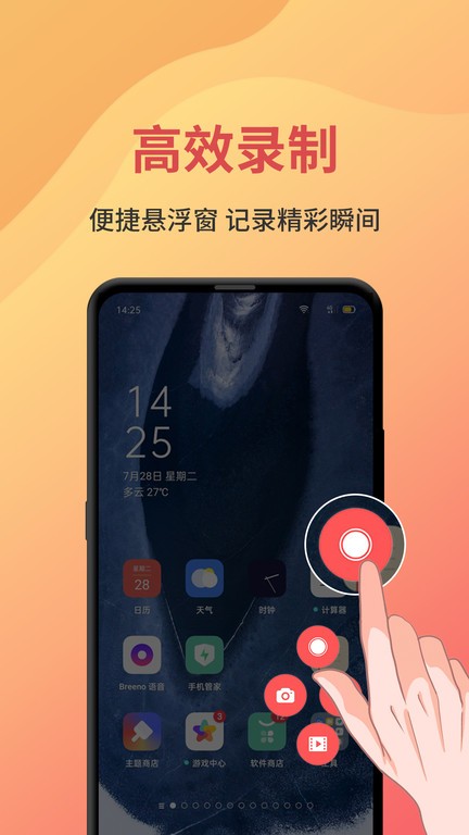 一键录屏软件截图2