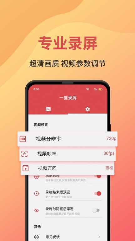 一键录屏软件截图4