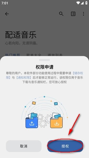 适配音乐最新官网下载
