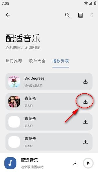 适配音乐