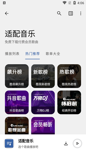 2025适配音乐最新版截图2