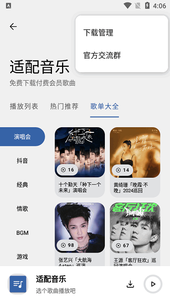 2025适配音乐最新版截图3
