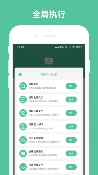 办公助手软件截图2