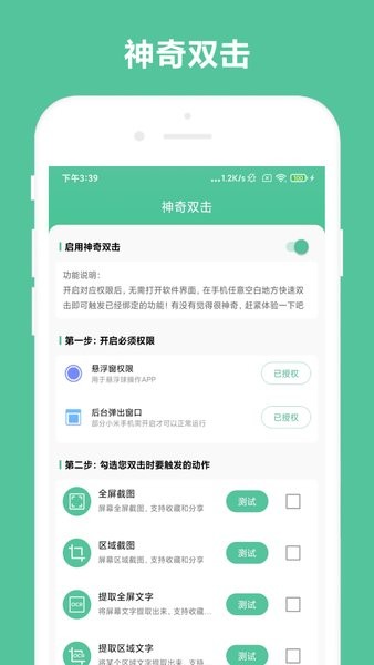办公助手软件截图3