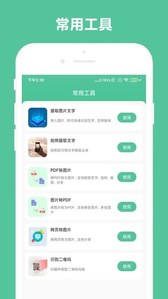办公助手软件截图4