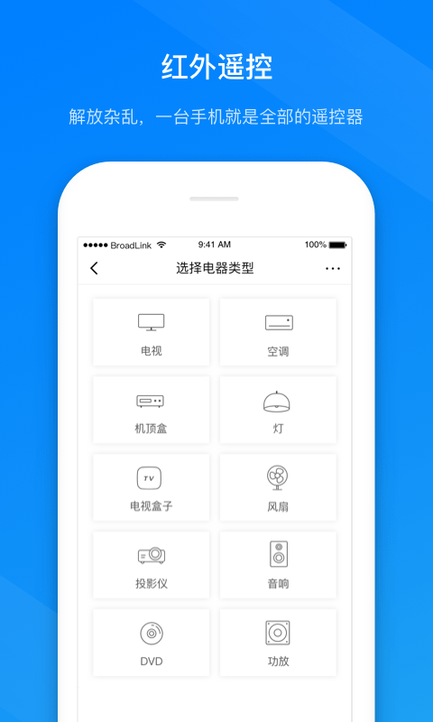 博联智能插座家居app截图1
