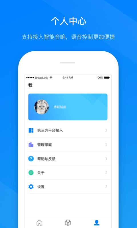 博联智能插座家居app截图2