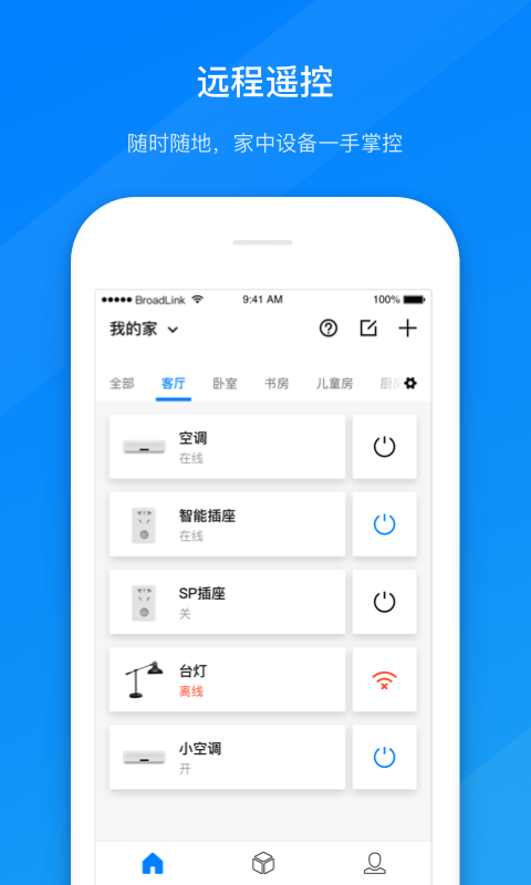 博联智能插座家居app截图3
