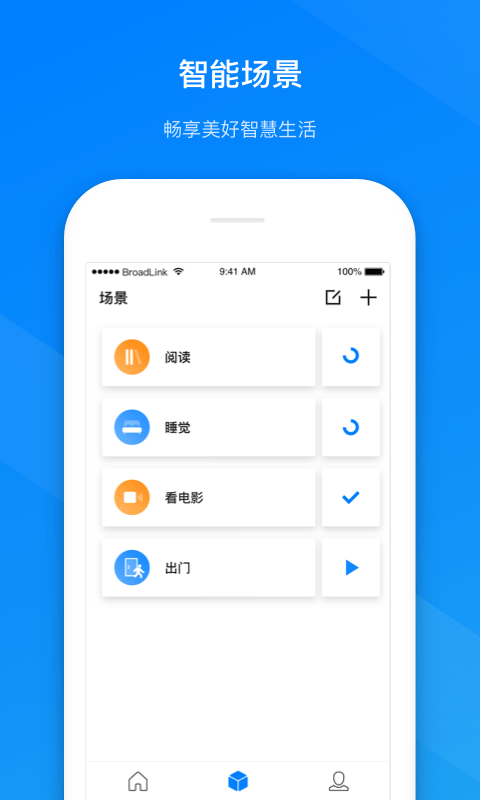 博联智能插座家居app截图4