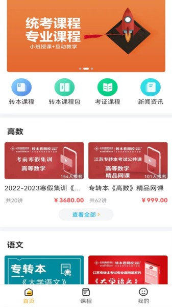 转本君网校截图1