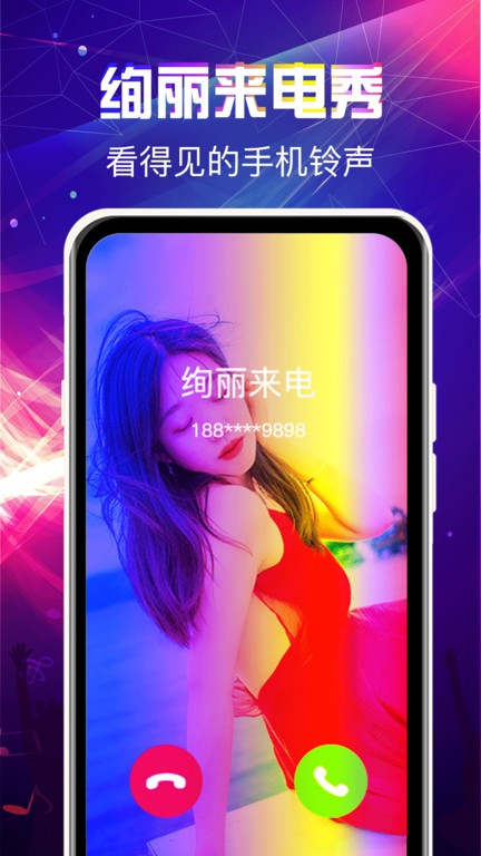 曲面闪光来电秀app截图1