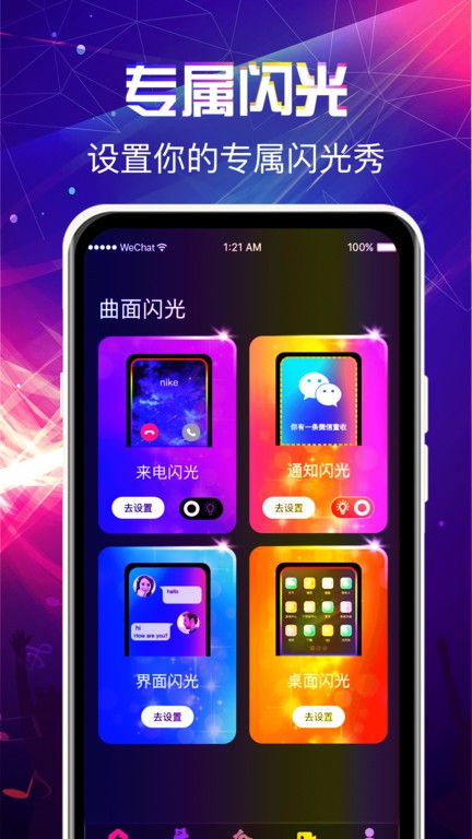曲面闪光来电秀app截图2