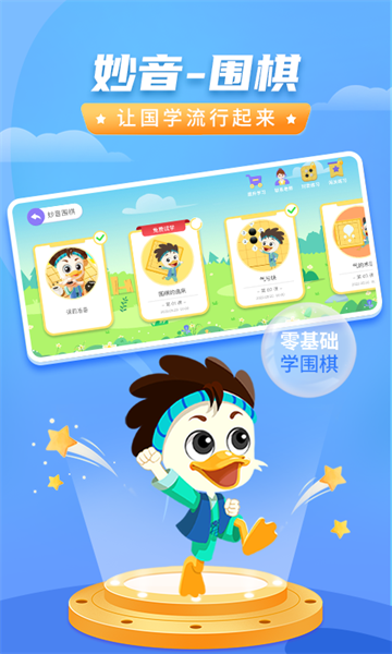 妙音围棋软件