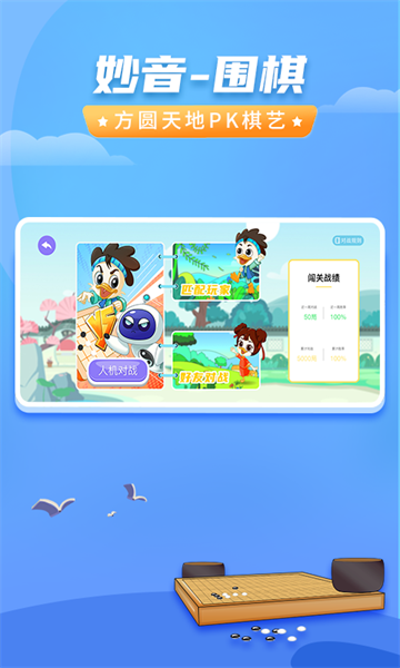妙音围棋最新版本截图3