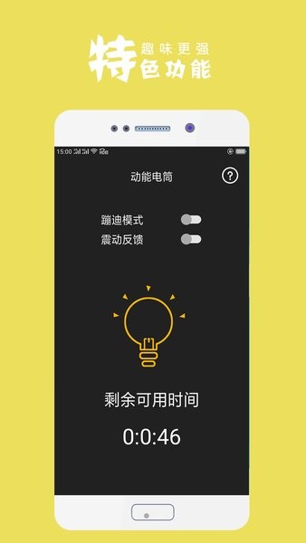 手机电筒app截图2