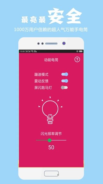 手机电筒app截图4