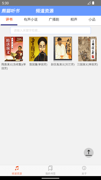 熊猫听书app