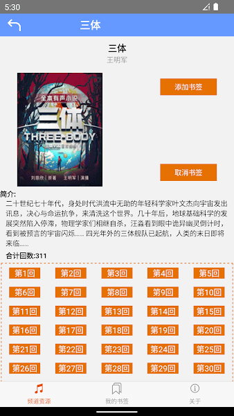 熊猫听书app最新版本截图1