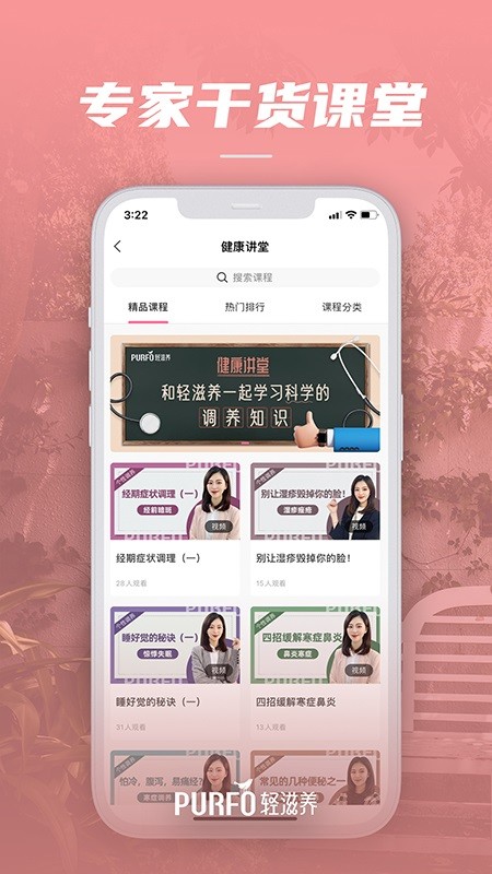 轻滋养软件截图1