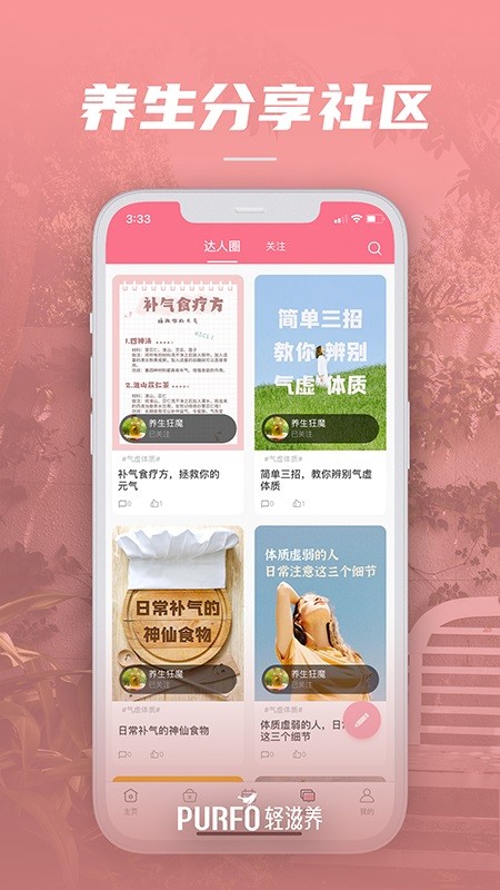 轻滋养软件截图2