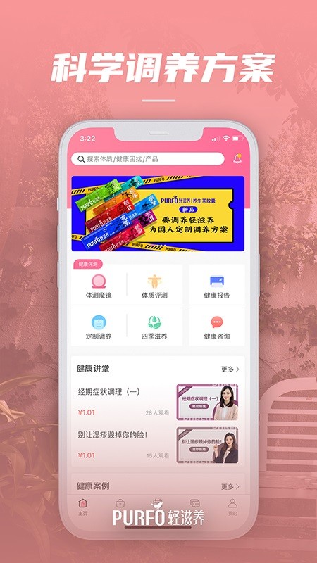 轻滋养软件截图3