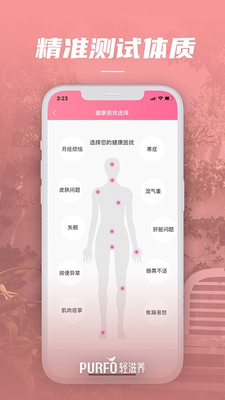 轻滋养软件截图4