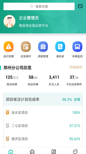宇通智慧环卫云平台截图1