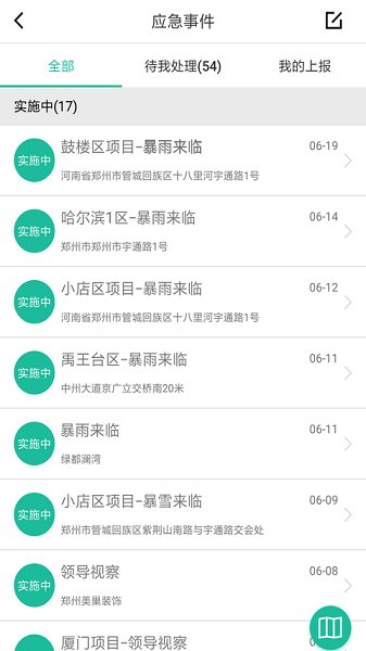 宇通智慧环卫云平台截图3