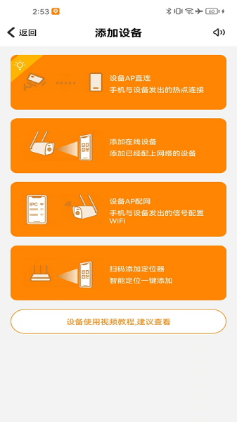 萤视365摄像头app截图3