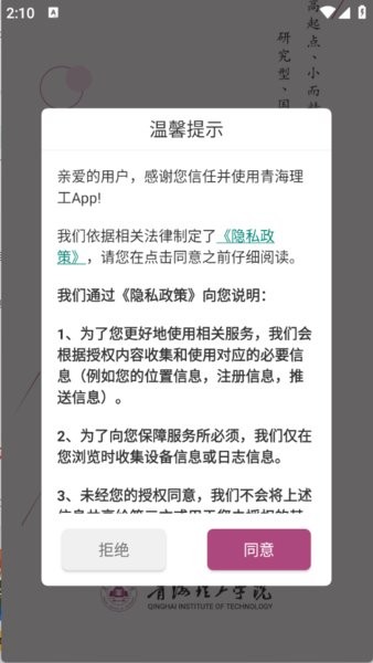 青海理工智慧校园截图1