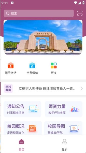 青海理工智慧校园截图3