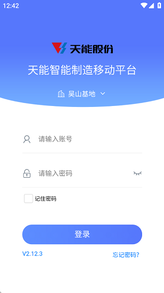 铅酸智造app官方截图1