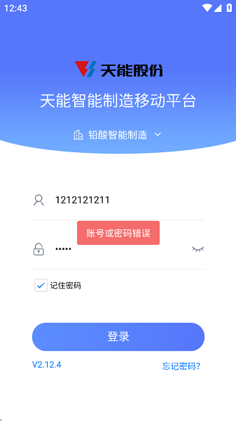 铅酸智造app官方截图2