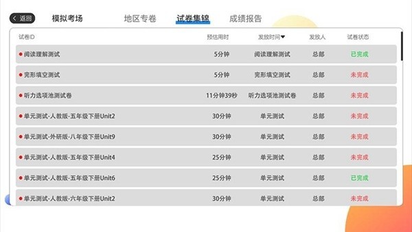 AI智学系统中考版最新版截图2