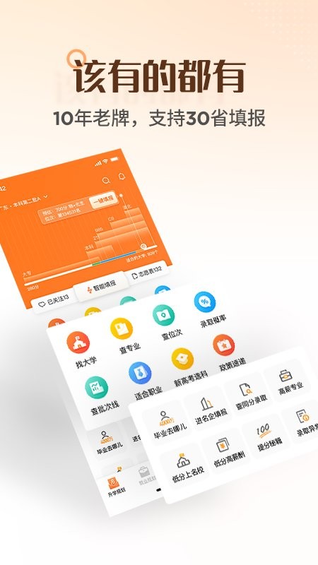 完美志愿填报软件截图1