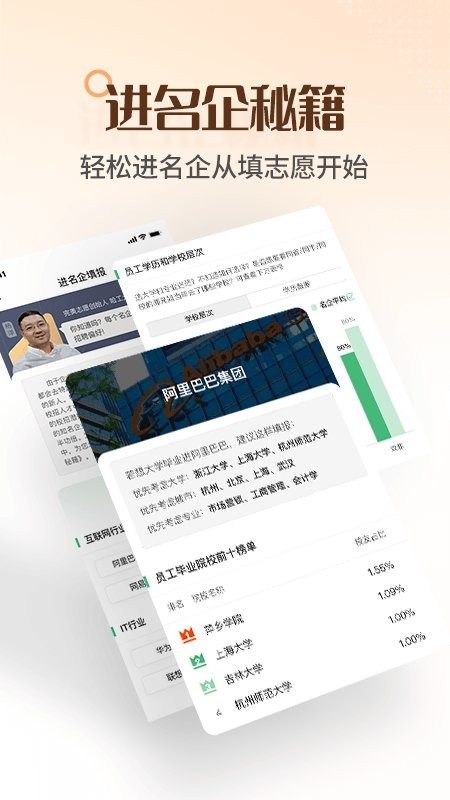 完美志愿填报软件截图2