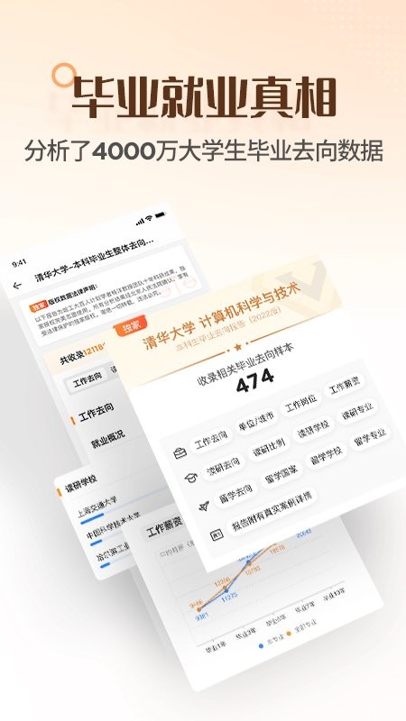 完美志愿填报软件截图4