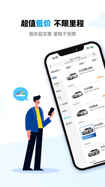 耀东方租车平台截图2