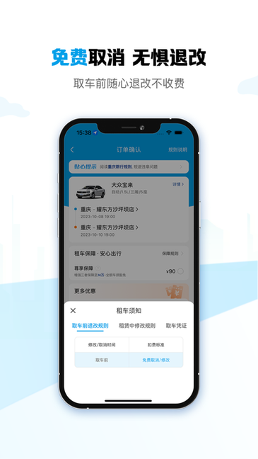 耀东方租车平台截图4