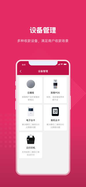 捷码付山西银行截图3