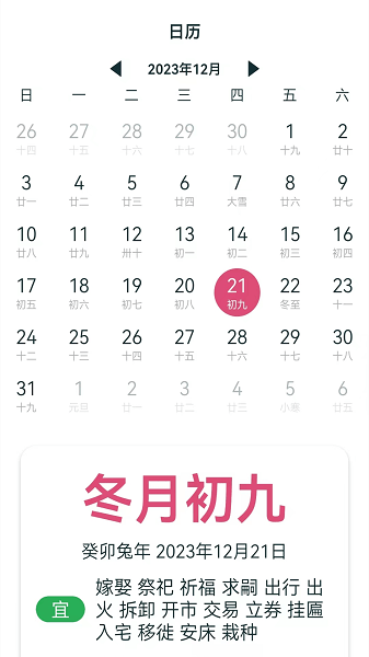 室内温湿度计软件截图3
