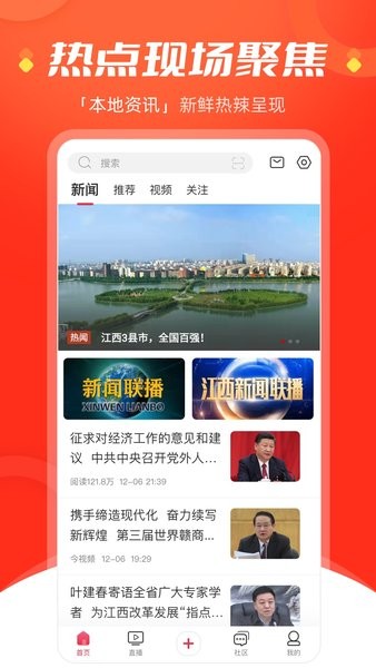 今视频(原江西手机台)截图1