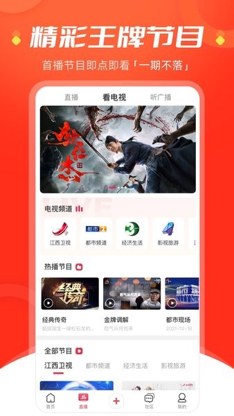 今视频(原江西手机台)截图4
