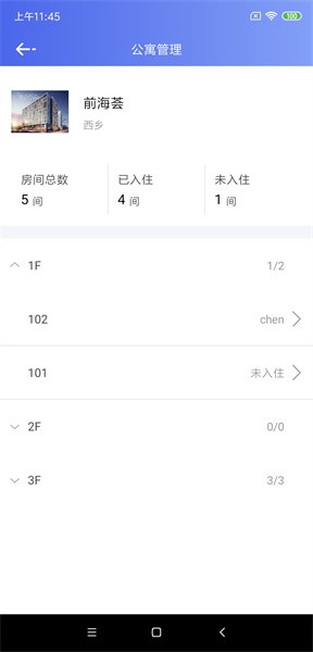 公寓e管家手机客户端截图2