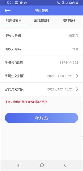 公寓e管家手机客户端截图3