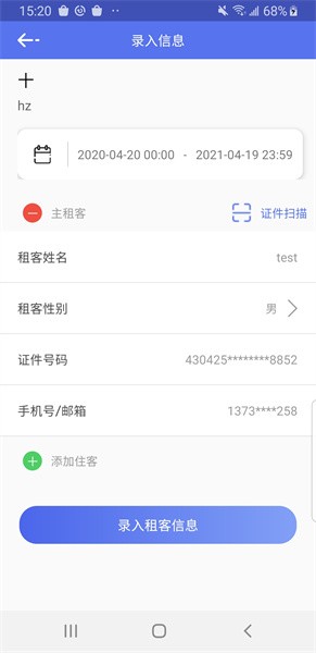 公寓e管家手机客户端截图4