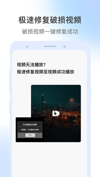 视频修复高清软件截图2